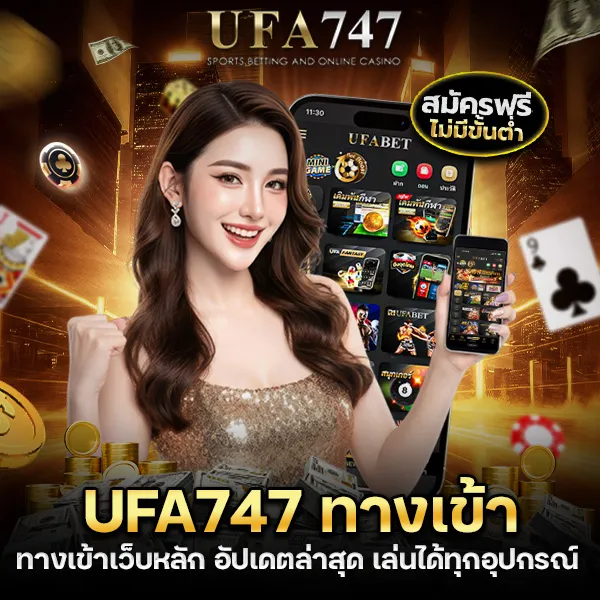 UFA747 ทางเข้า