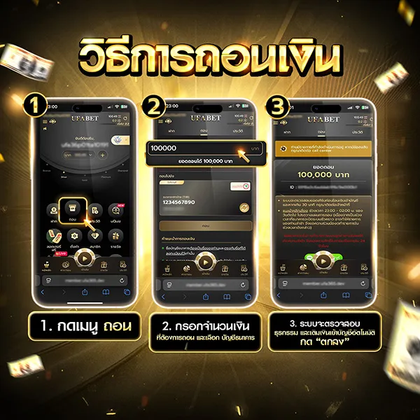 วิธีการถอนเงิน