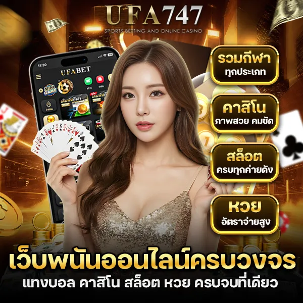 เว็บพนันออนไลน์ครบวงจร